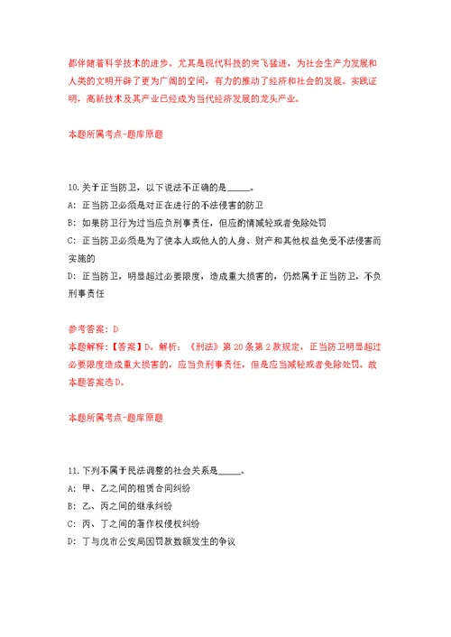 2022年重庆交通大学考核招考聘用高层次人才130人强化模拟卷(第4次练习）