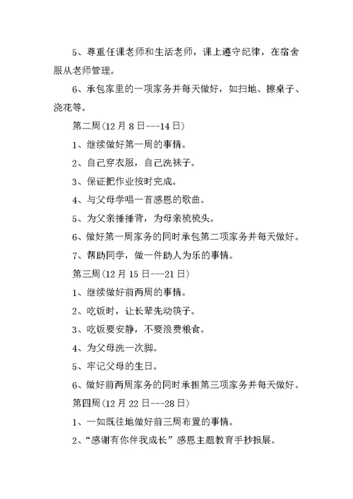 致家长的一封信感恩教育