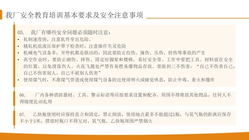橙色简约实拍风轧钢厂工人安全培训PPT模板