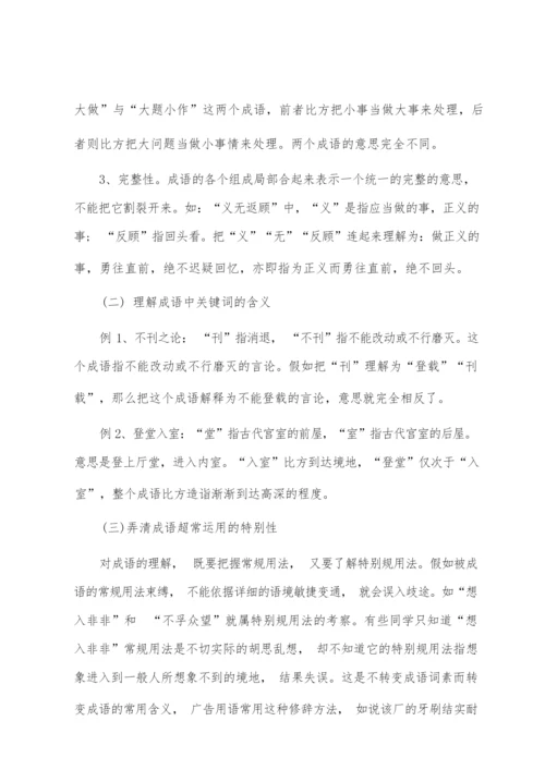 2022年成人高考《高起点语文》易错成语大全.docx