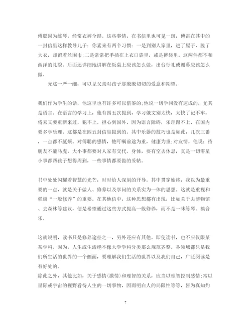 精编《傅雷家书》心得体会范文1500字.docx