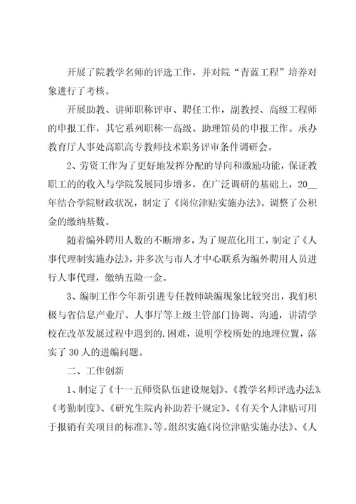 学校人事处个人工作总结