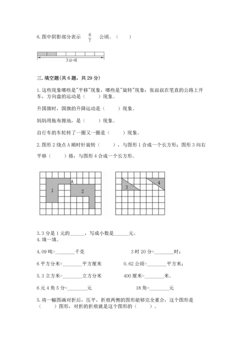 人教版五年级下册数学期末测试卷精品（典优）.docx