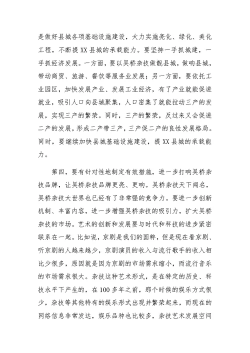 市长在某县调研时的讲话