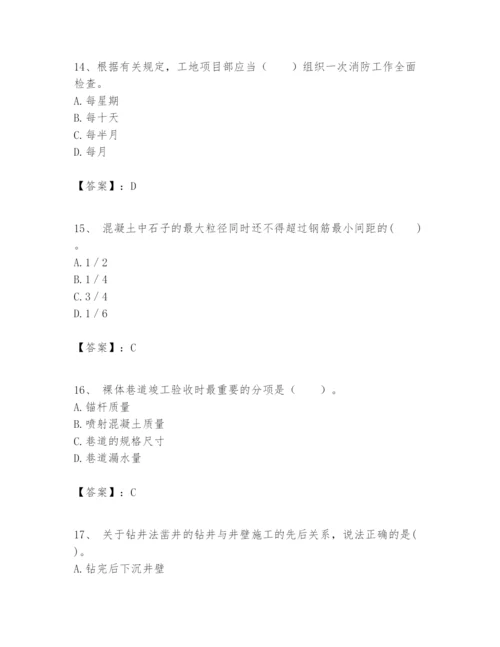 2024年一级建造师之一建矿业工程实务题库附完整答案（夺冠）.docx