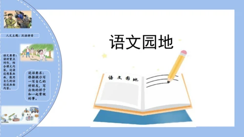 统编版二年级语文下册单元复习第二单元（复习课件）
