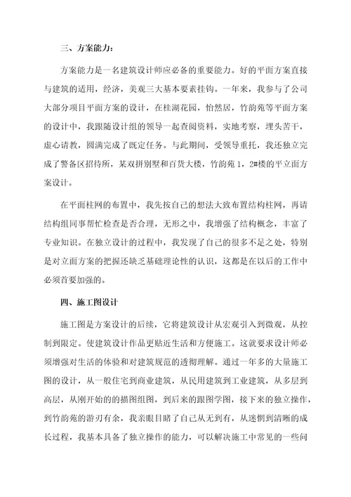 工程建筑设计师年终工作总结范文