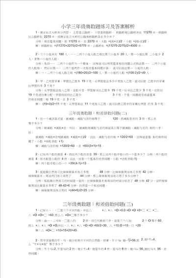 小学三年级奥数题练习及答案解析