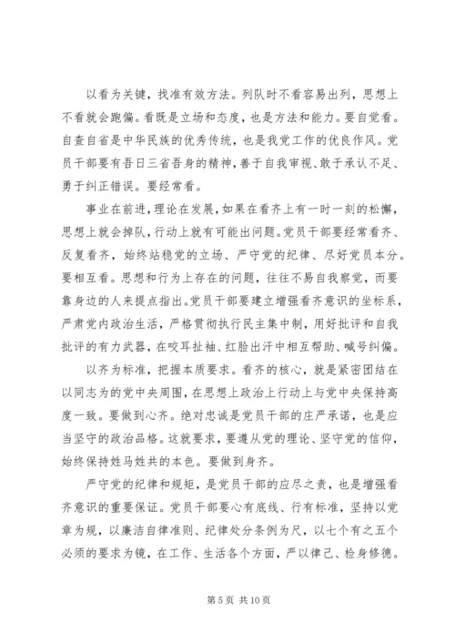 增强看齐意识用系列讲话武装头脑发言材料.docx