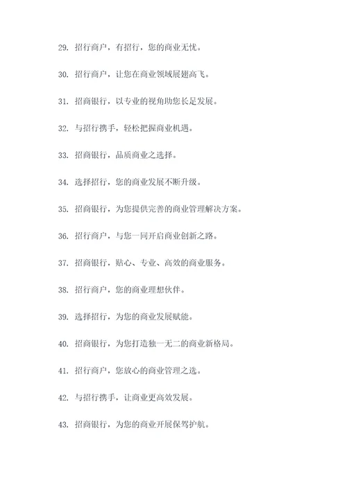招商银行商户宣传口号
