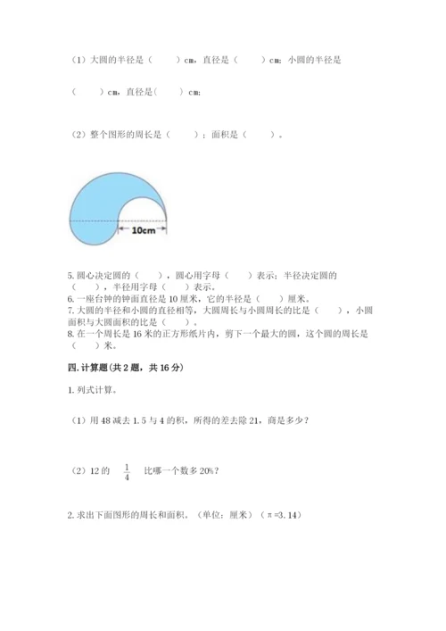 人教版数学六年级上册期末考试卷精品加答案.docx