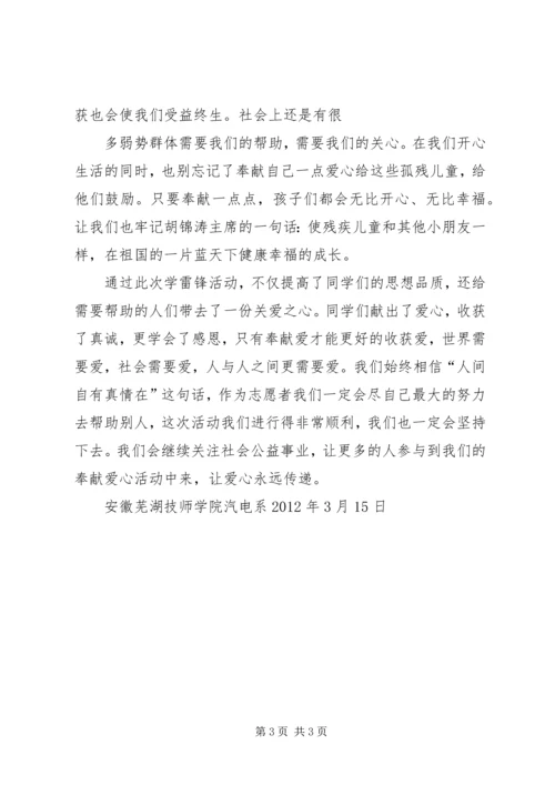 慰问儿童福利院心得 (4).docx