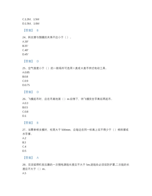 2022年国家安全员之江苏省C2证（土建安全员）通关题库及1套完整答案.docx