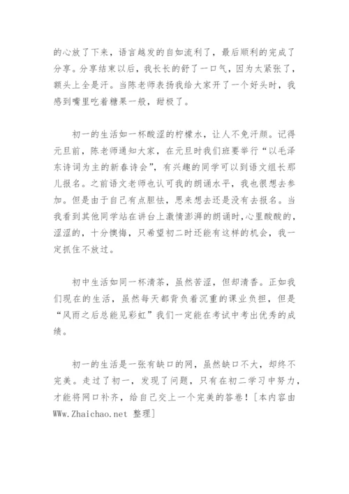 走过作文800字初一【推荐2篇】.docx