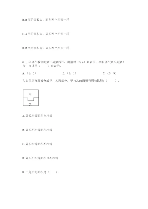 2022人教版五年级上册数学期末测试卷及完整答案【名校卷】.docx