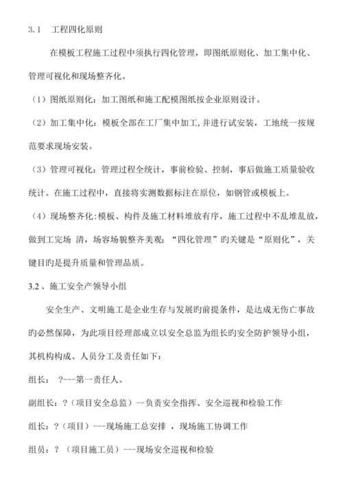 铝膜施工方案培训资料.docx