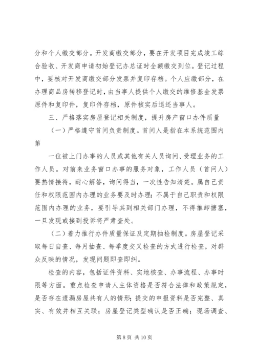 关于做好乡镇房屋登记的意见 (2).docx