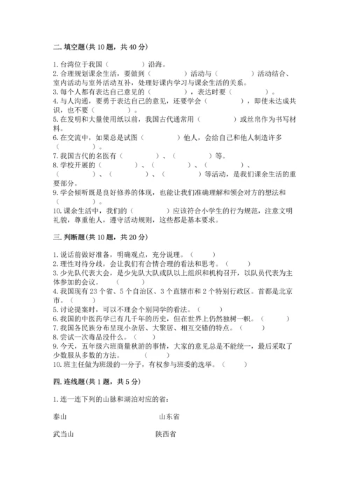 部编版五年级上册道德与法治期末测试卷及答案【历年真题】.docx