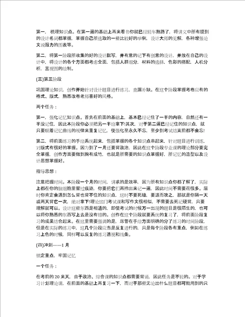 实用学习计划范文合集6篇