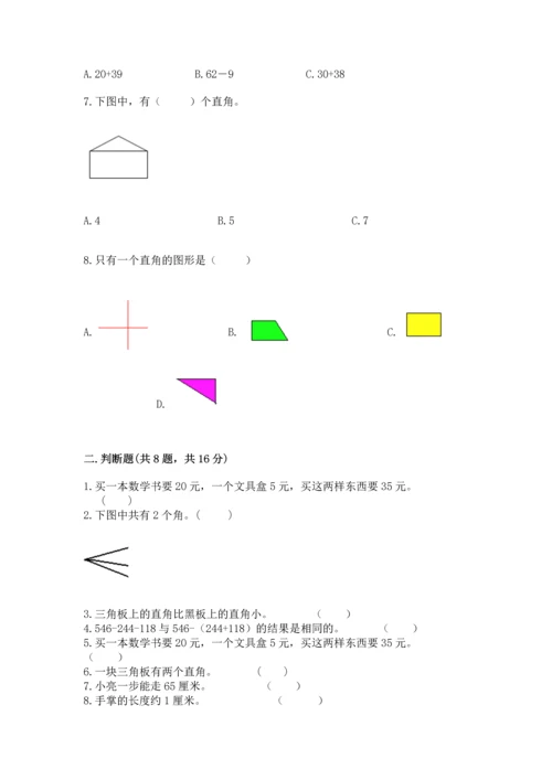 2022人教版二年级上册数学期中测试卷【巩固】.docx