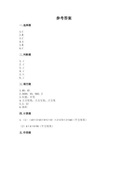 人教版五年级下册数学期末卷及答案（最新）.docx
