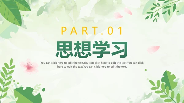绿色小清新简约植物教师工作总结PPT模板