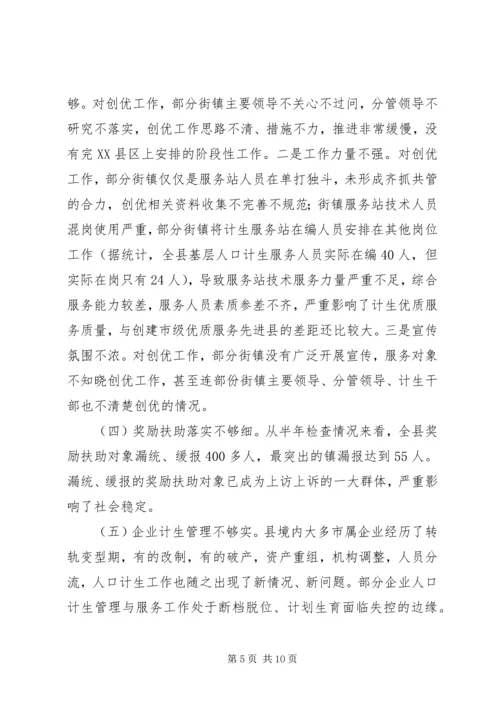 副县长在计生分析会上讲话.docx