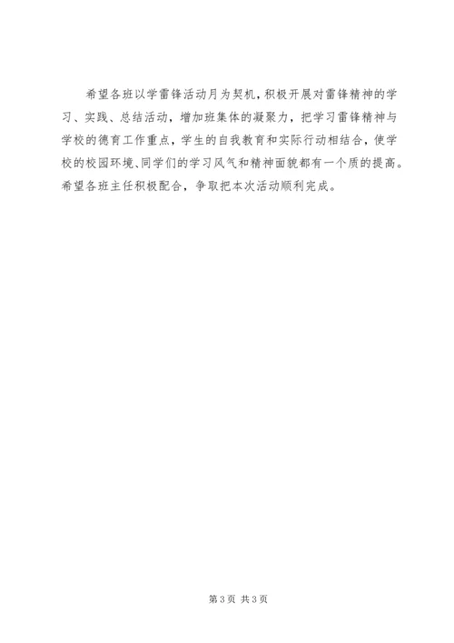 鲁北第三小学学雷锋主题月活动方案 (3).docx