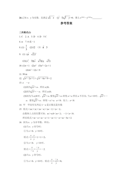 21.1-第2课时-二次根式(2).docx