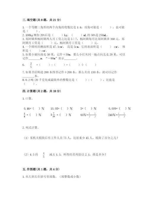 小升初六年级期末试卷【轻巧夺冠】.docx