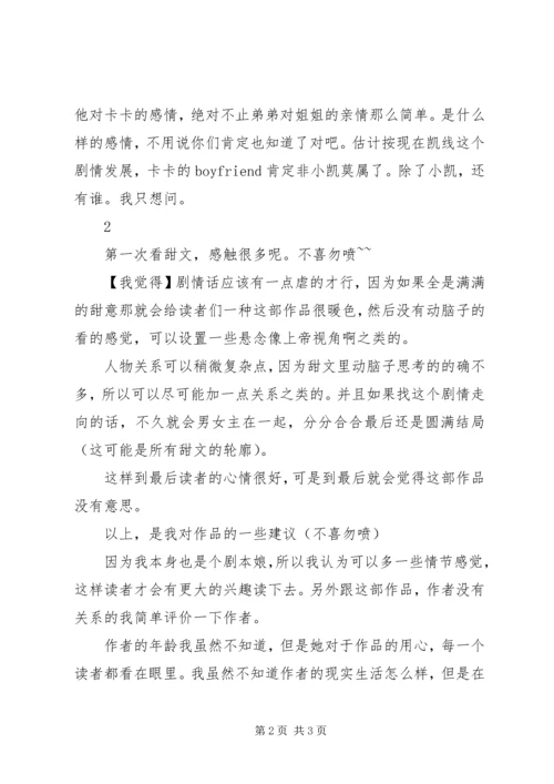 相亲相爱卡卡卡观后感相亲相爱卡卡卡心得体会.docx