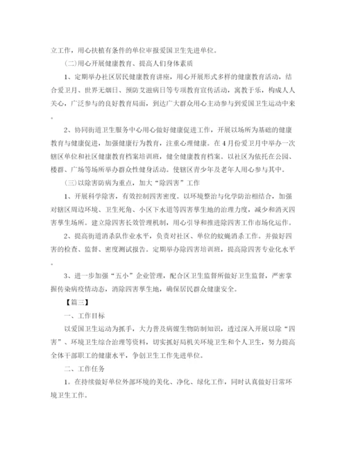 精编之爱国卫生工作计划范文4.docx