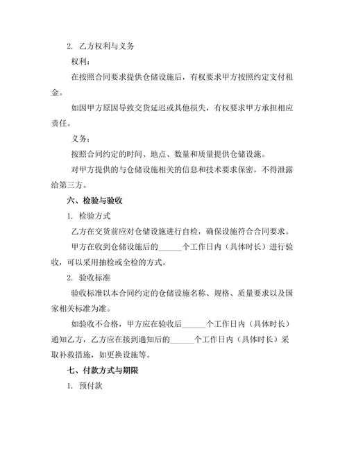 食品冷链仓储租赁合同