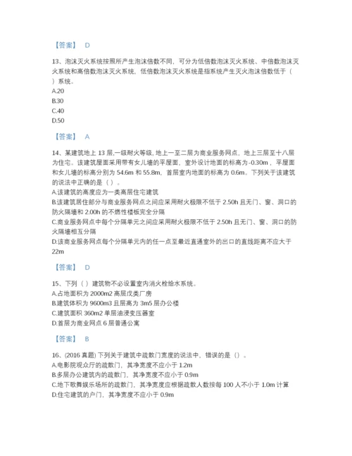 2022年河北省注册消防工程师之消防技术综合能力自测模拟模拟题库（全优）.docx