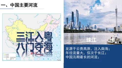 2.3中国的河流（第1课时课件41张）-人教版八年级地理上册