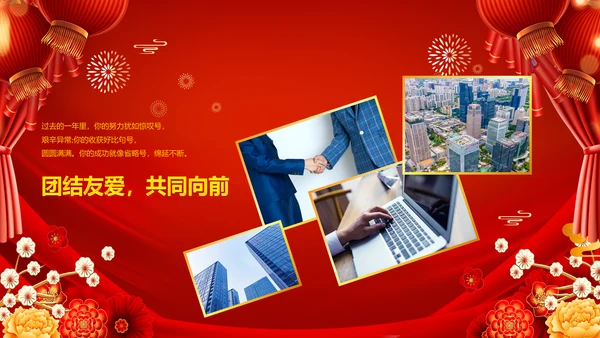 2023春节联欢会开门红颁奖盛典ppt