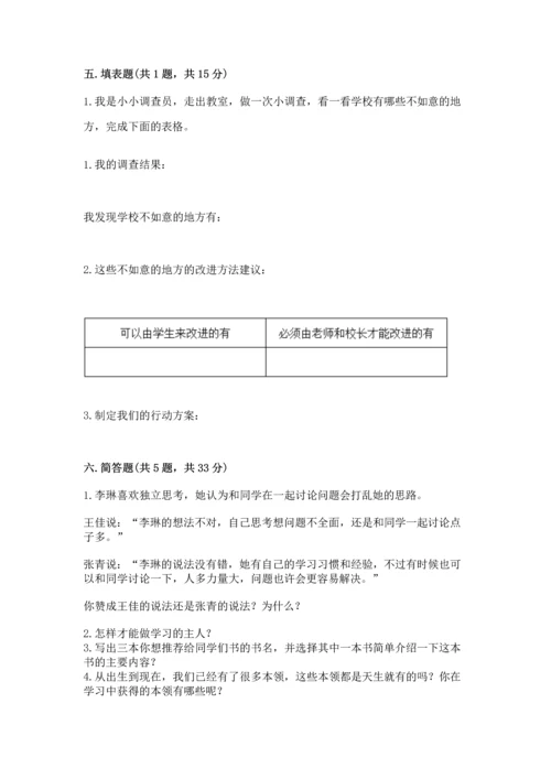 部编版三年级上册道德与法治期中测试卷【轻巧夺冠】.docx