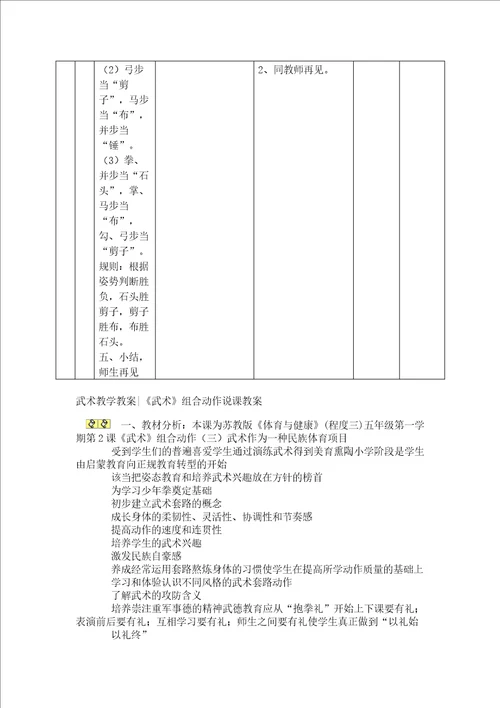 小学四年级武术课教案