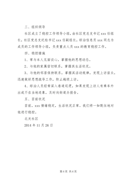 全国、省“两会”期间重点稳控对象失控查找和去省赴京非正常上访处置工作预案.docx