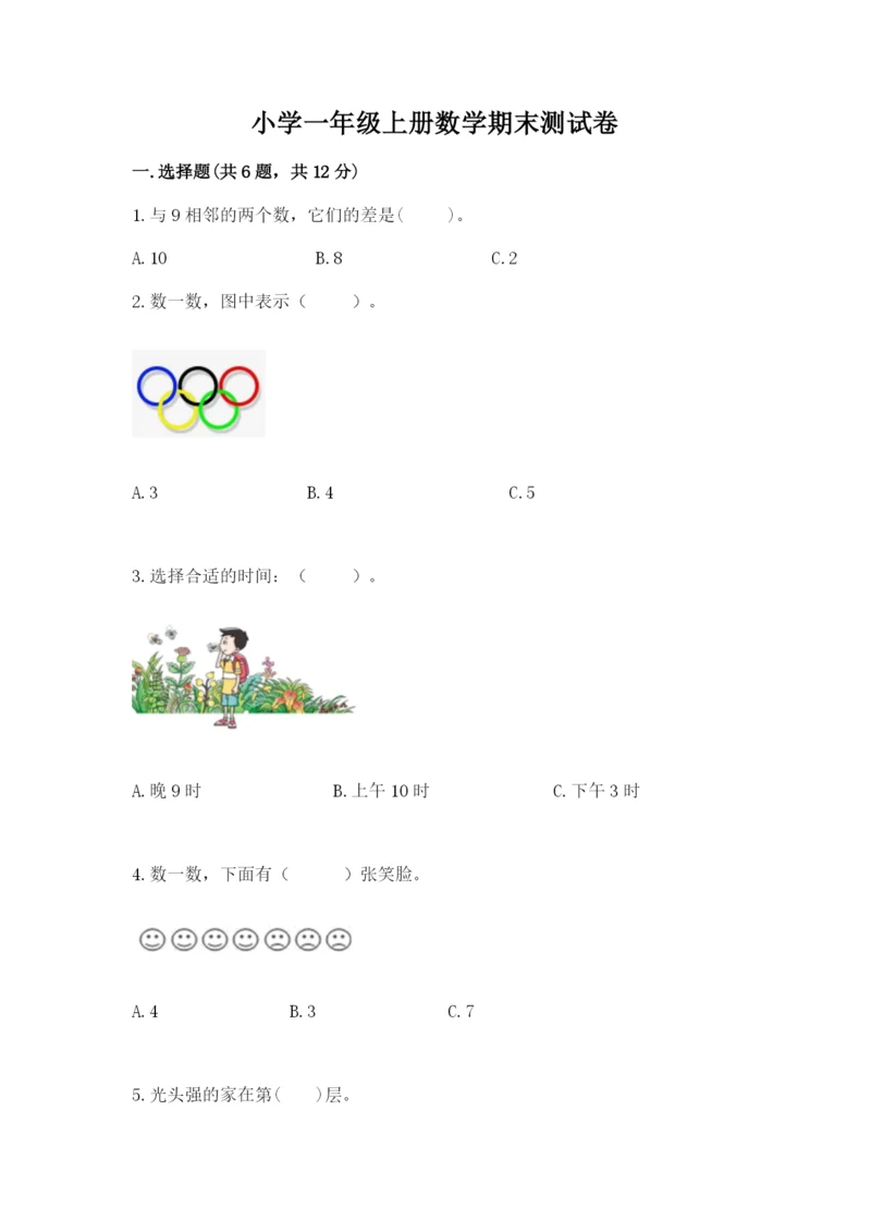 小学一年级上册数学期末测试卷含答案（综合卷）.docx
