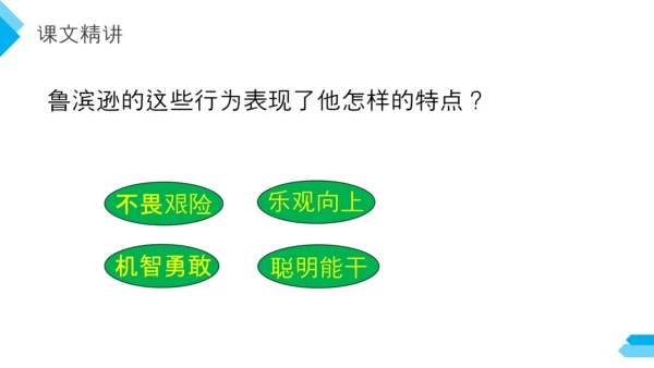 六年级语文课文鲁滨逊漂流记PPT教学课件