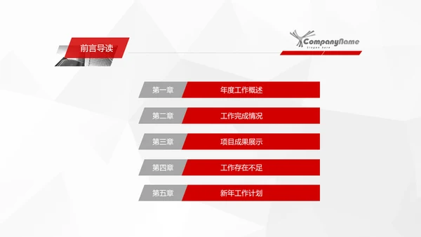 红色简约2019年工作总结计划述职报告PPT