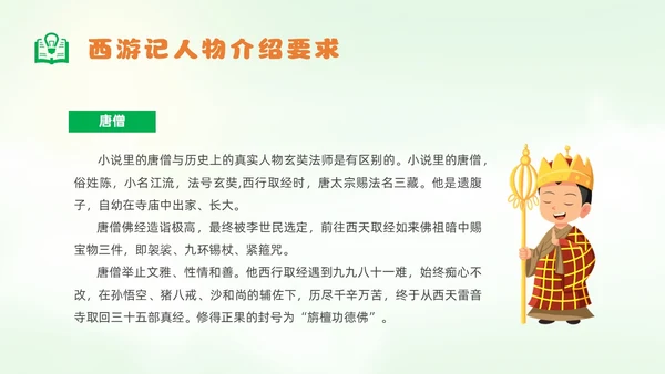 绿色卡通风西游记人物课件