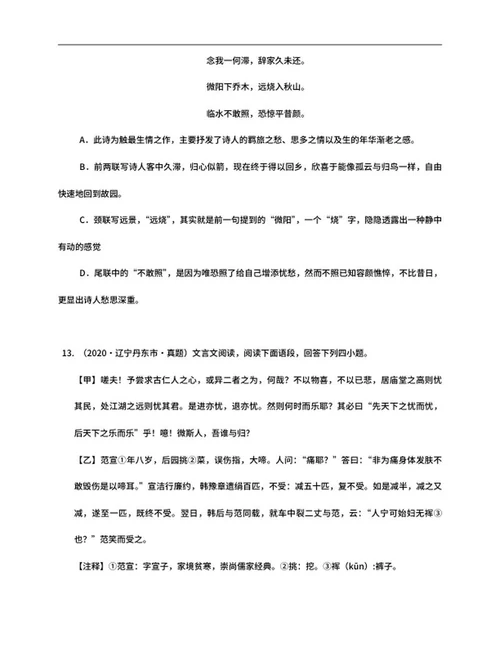年辽宁省丹东市中考语文试卷word模板