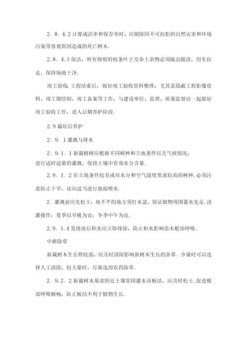市政绿化-施工方案.docx
