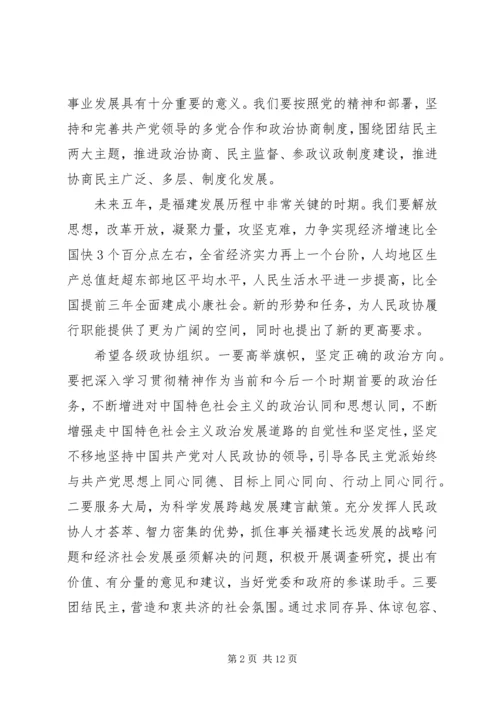 在省政协闭幕会上的讲话.docx