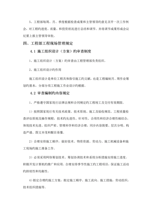 关键工程部管理新版制度范文.docx