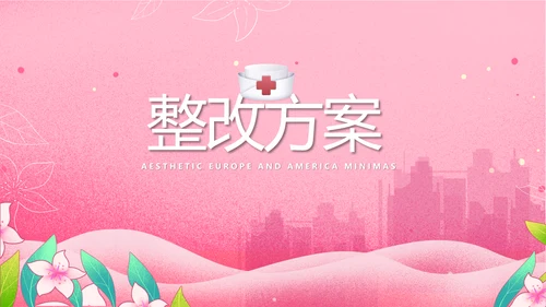 粉色国际护士节护士护理工作总结PPT