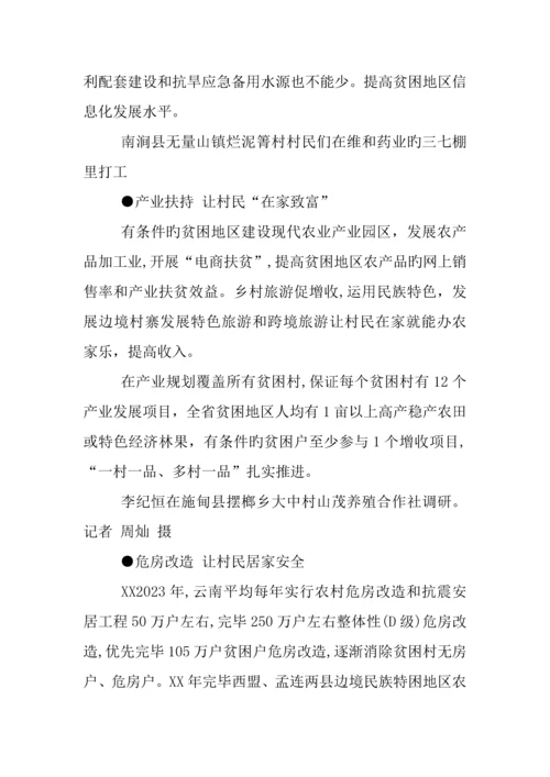 云南省扶贫攻坚实施方案.docx