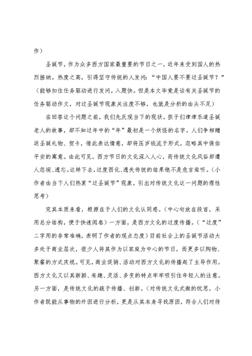 作文评点升格 不忘传统,不避交融--中国人该不该过洋节任务驱动作文升格指导